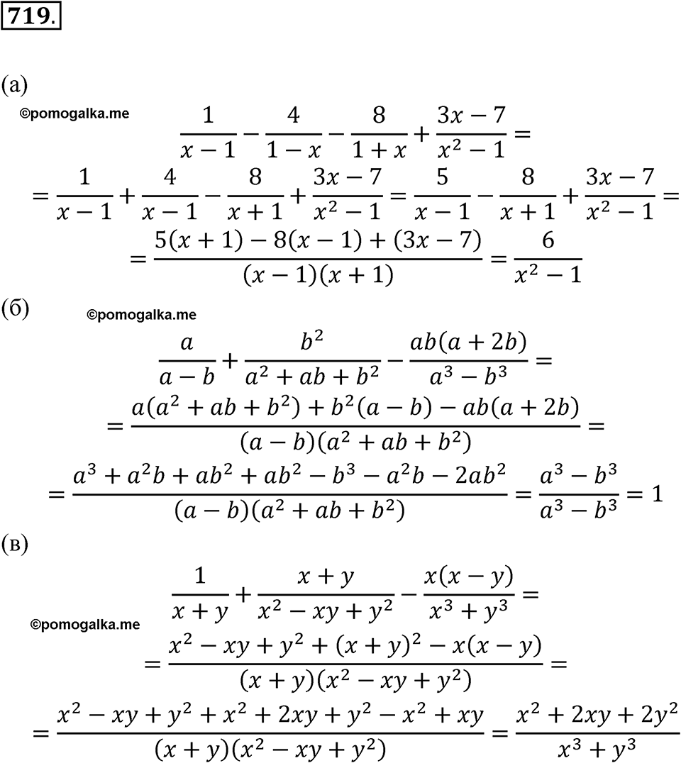 Номер 719 - ГДЗ по алгебре 8 класс Никольский, Потапов с ответом и решением