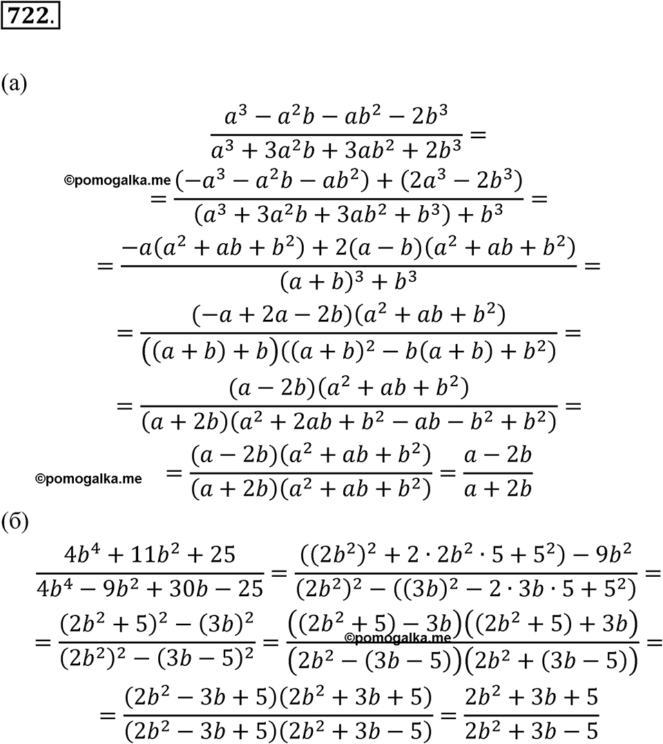 страница 246 номер 722 алгебра 8 класс Никольский учебник 2022 год