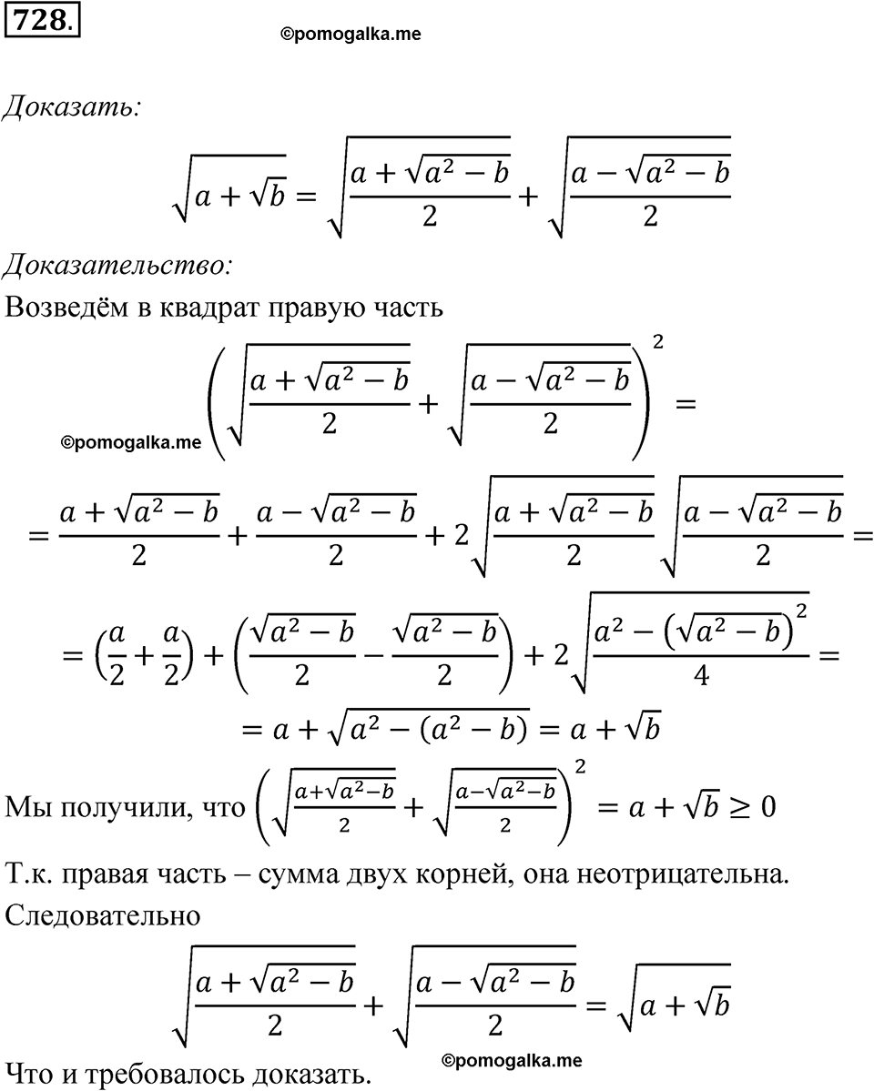 страница 247 номер 728 алгебра 8 класс Никольский учебник 2022 год