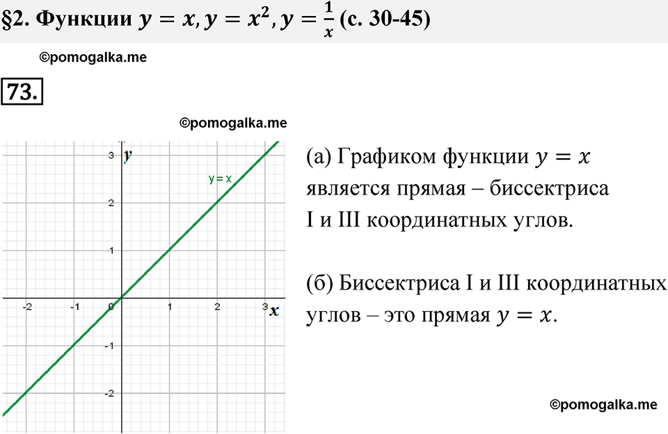 страница 32 номер 73 алгебра 8 класс Никольский учебник 2022 год