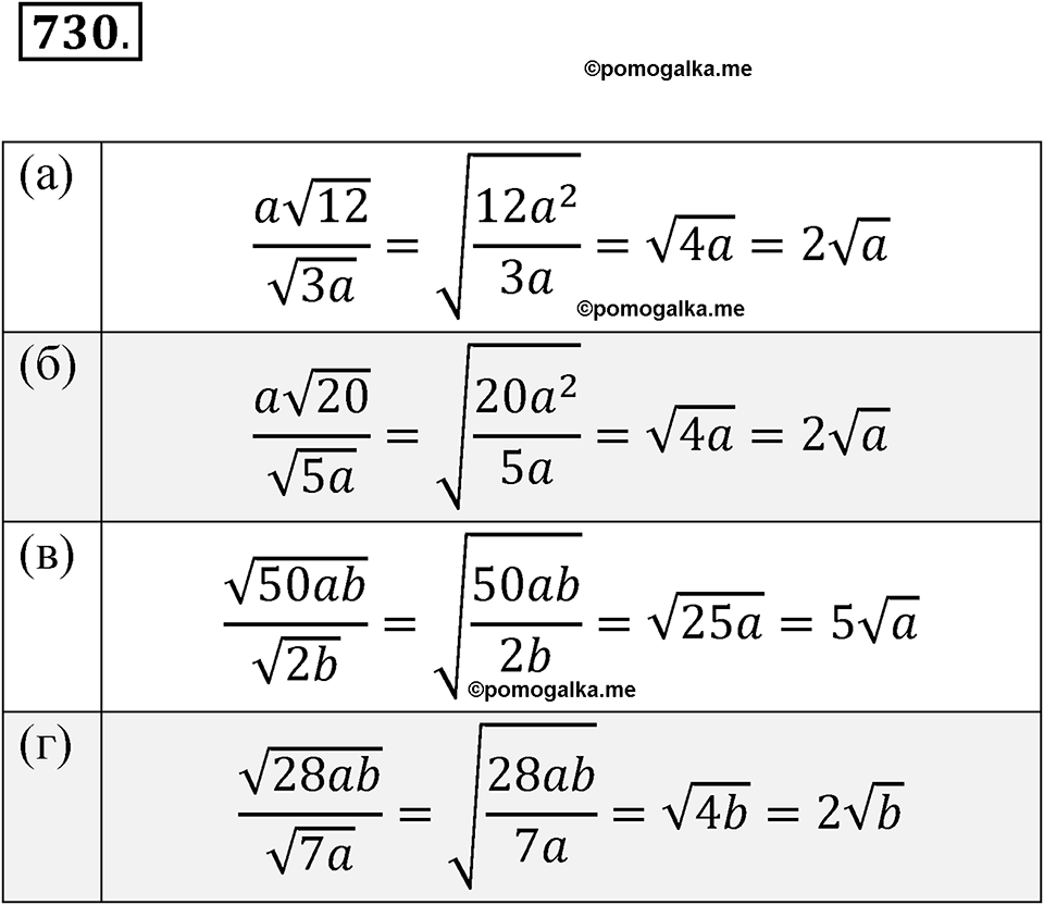 страница 247 номер 730 алгебра 8 класс Никольский учебник 2022 год