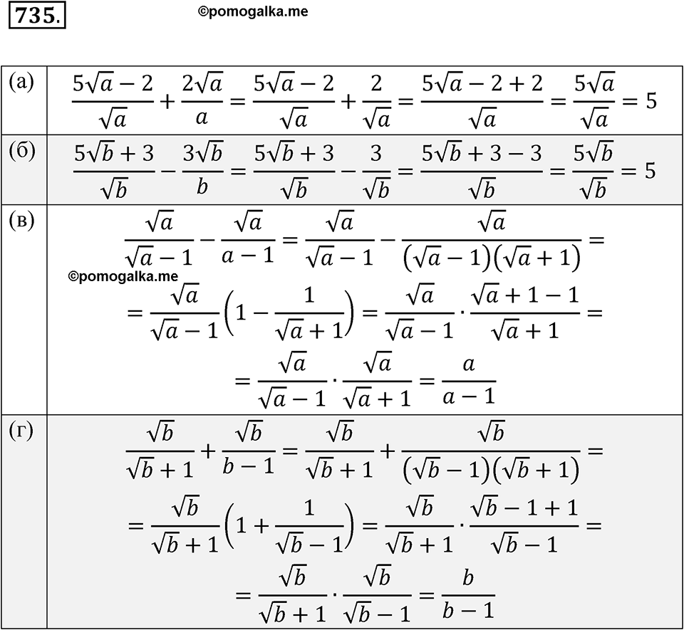 страница 248 номер 735 алгебра 8 класс Никольский учебник 2022 год