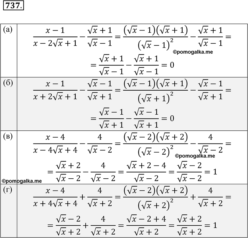 страница 248 номер 737 алгебра 8 класс Никольский учебник 2022 год