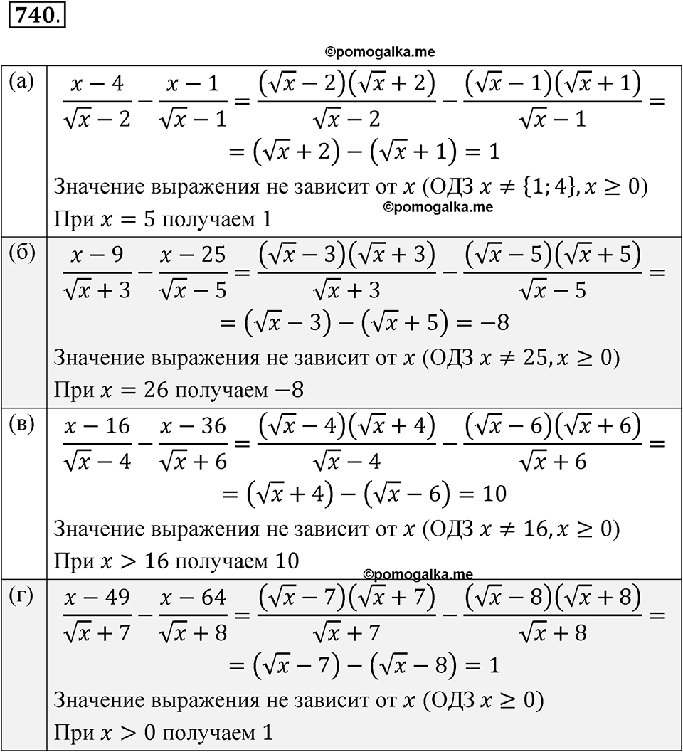 страница 248 номер 740 алгебра 8 класс Никольский учебник 2022 год