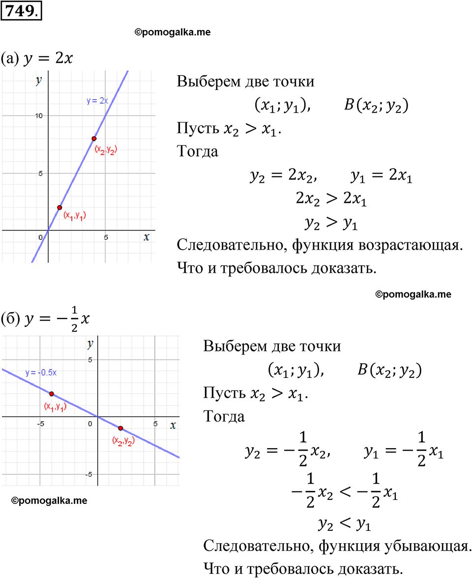 страница 249 номер 749 алгебра 8 класс Никольский учебник 2022 год