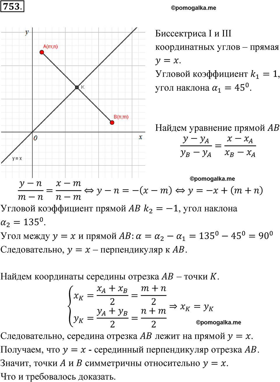 страница 250 номер 753 алгебра 8 класс Никольский учебник 2022 год