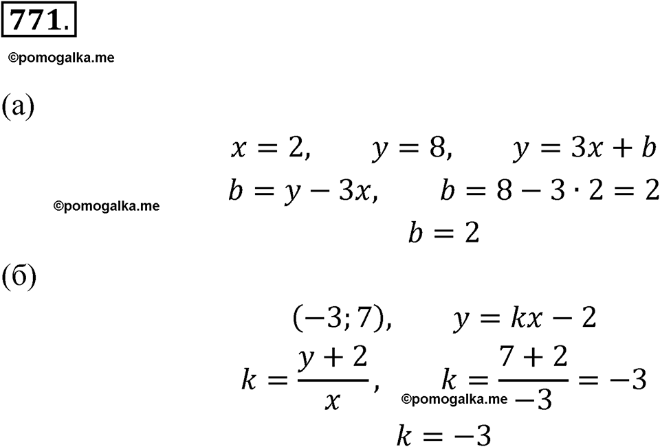 страница 252 номер 771 алгебра 8 класс Никольский учебник 2022 год