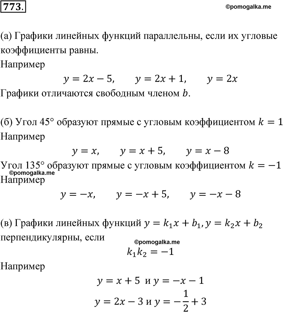 страница 252 номер 773 алгебра 8 класс Никольский учебник 2022 год