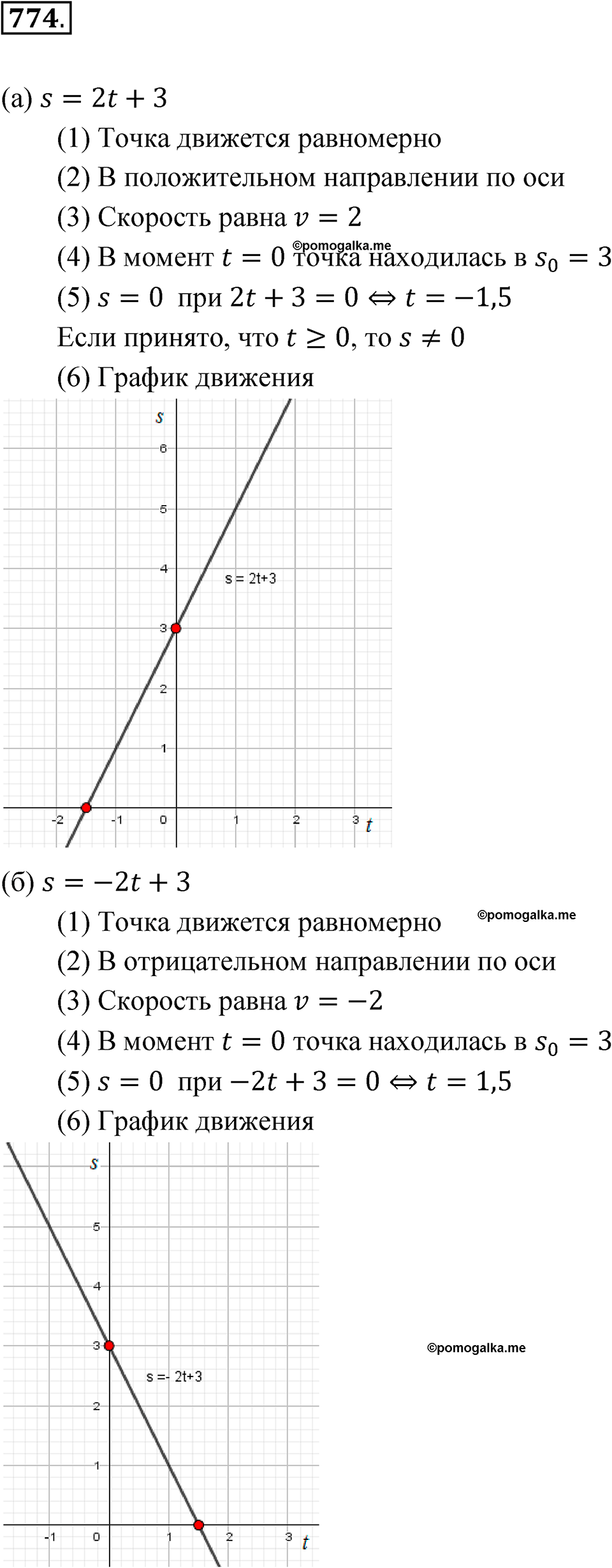 страница 252 номер 774 алгебра 8 класс Никольский учебник 2022 год