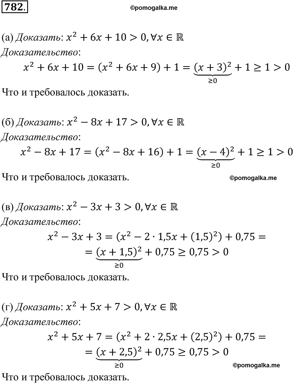 страница 253 номер 782 алгебра 8 класс Никольский учебник 2022 год