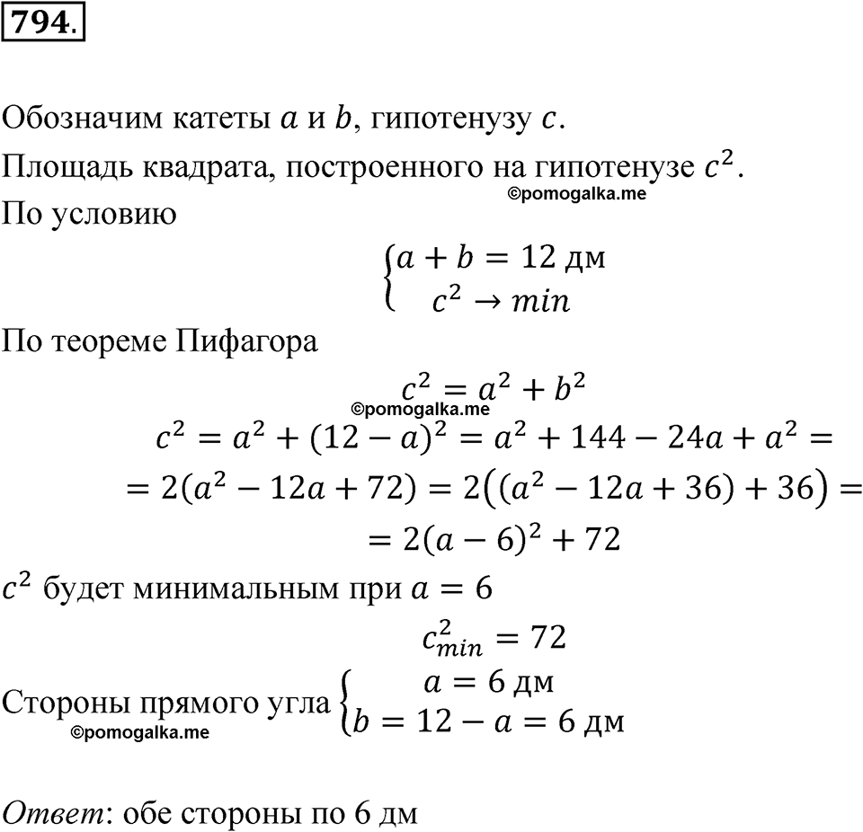 страница 256 номер 794 алгебра 8 класс Никольский учебник 2022 год