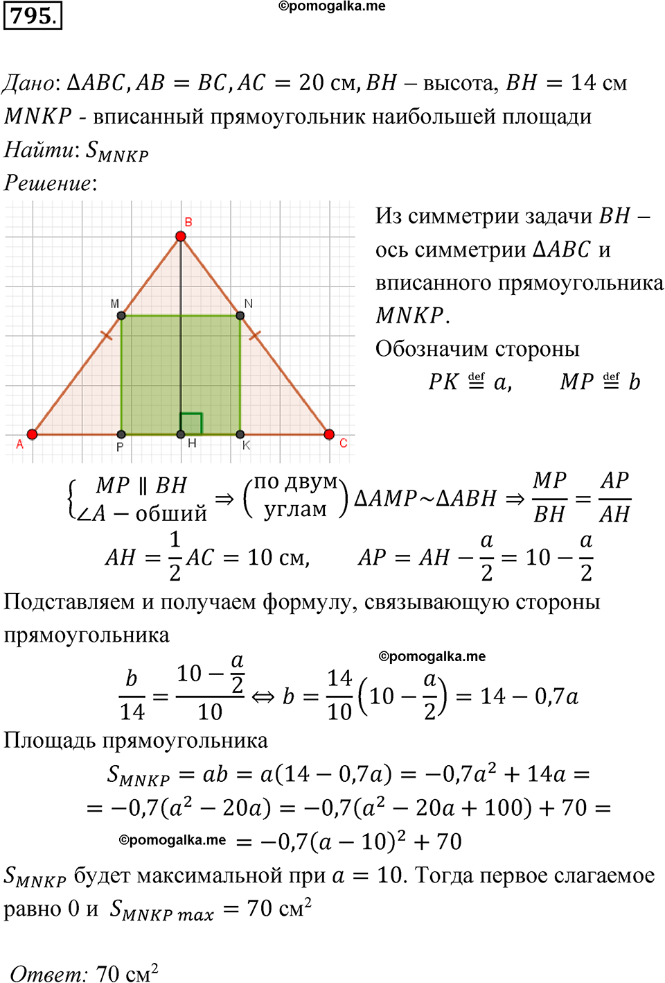 страница 256 номер 795 алгебра 8 класс Никольский учебник 2022 год