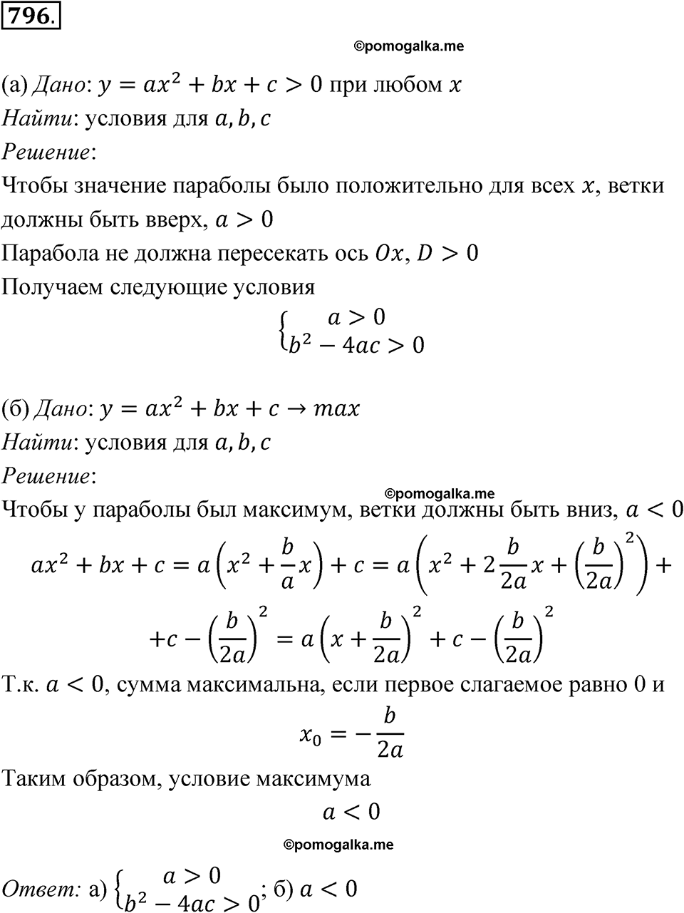 страница 256 номер 796 алгебра 8 класс Никольский учебник 2022 год