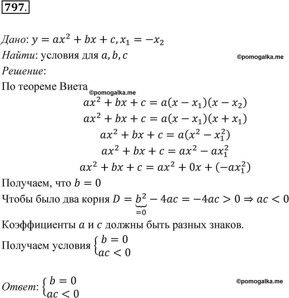 страница 256 номер 797 алгебра 8 класс Никольский учебник 2022 год