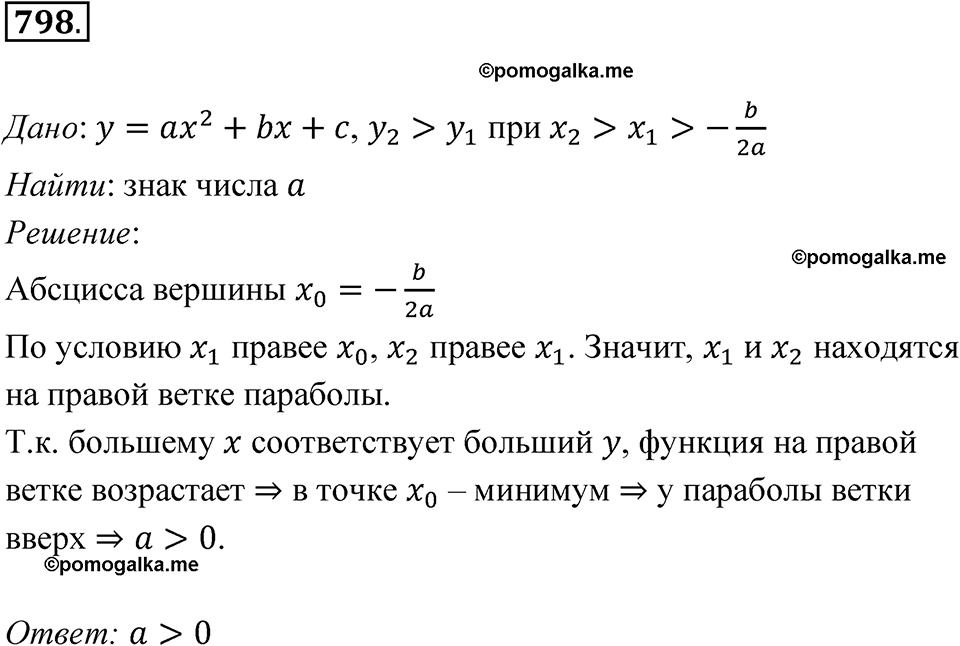 страница 256 номер 798 алгебра 8 класс Никольский учебник 2022 год