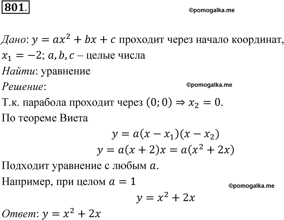 страница 256 номер 801 алгебра 8 класс Никольский учебник 2022 год