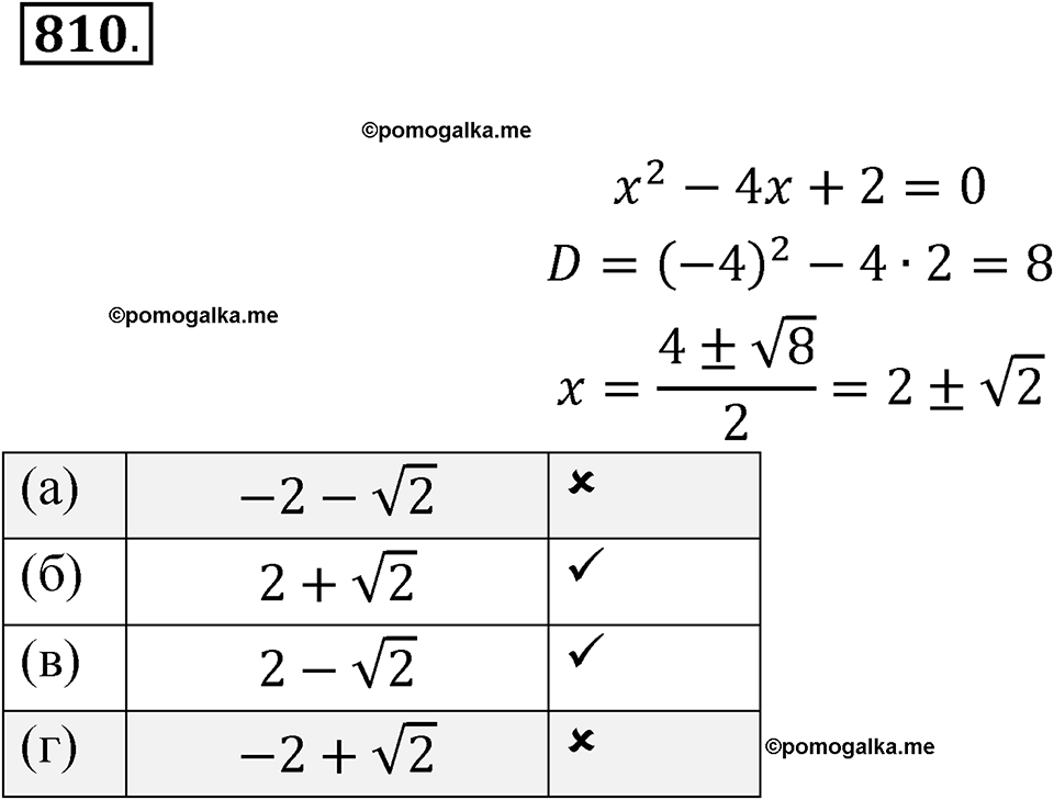 страница 257 номер 810 алгебра 8 класс Никольский учебник 2022 год