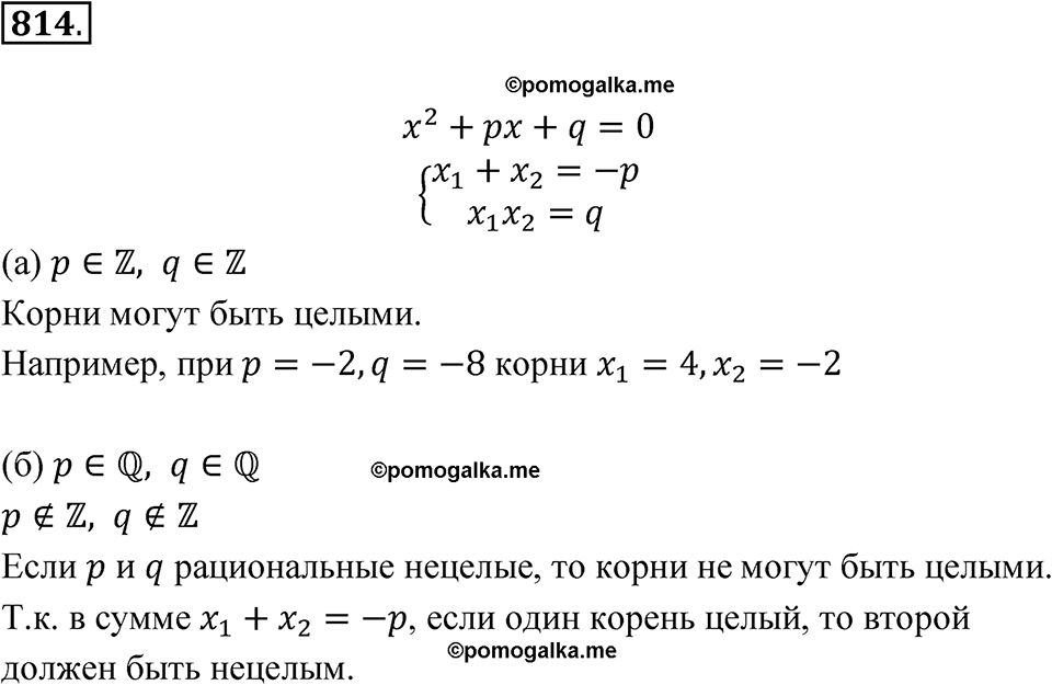 страница 257 номер 814 алгебра 8 класс Никольский учебник 2022 год