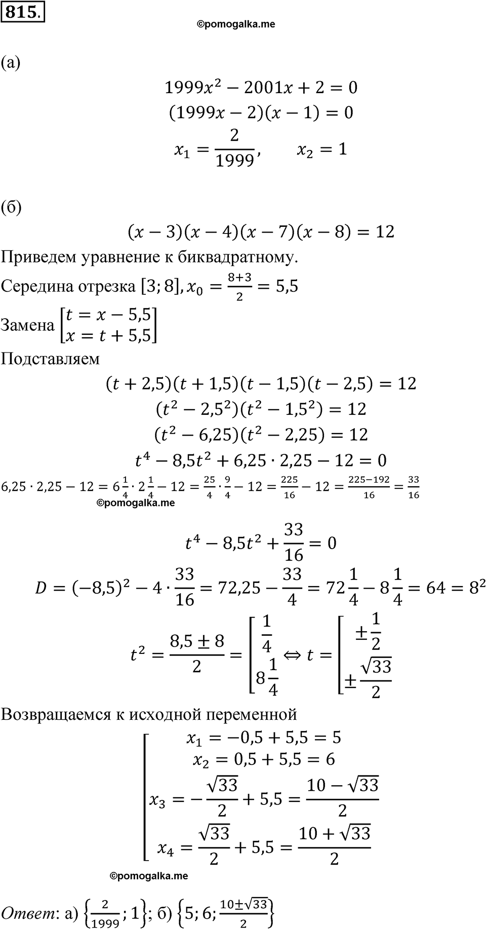 страница 257 номер 815 алгебра 8 класс Никольский учебник 2022 год