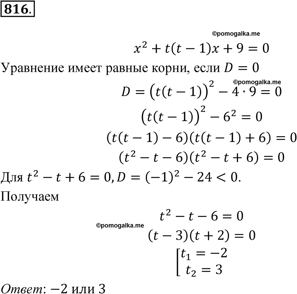 страница 257 номер 816 алгебра 8 класс Никольский учебник 2022 год