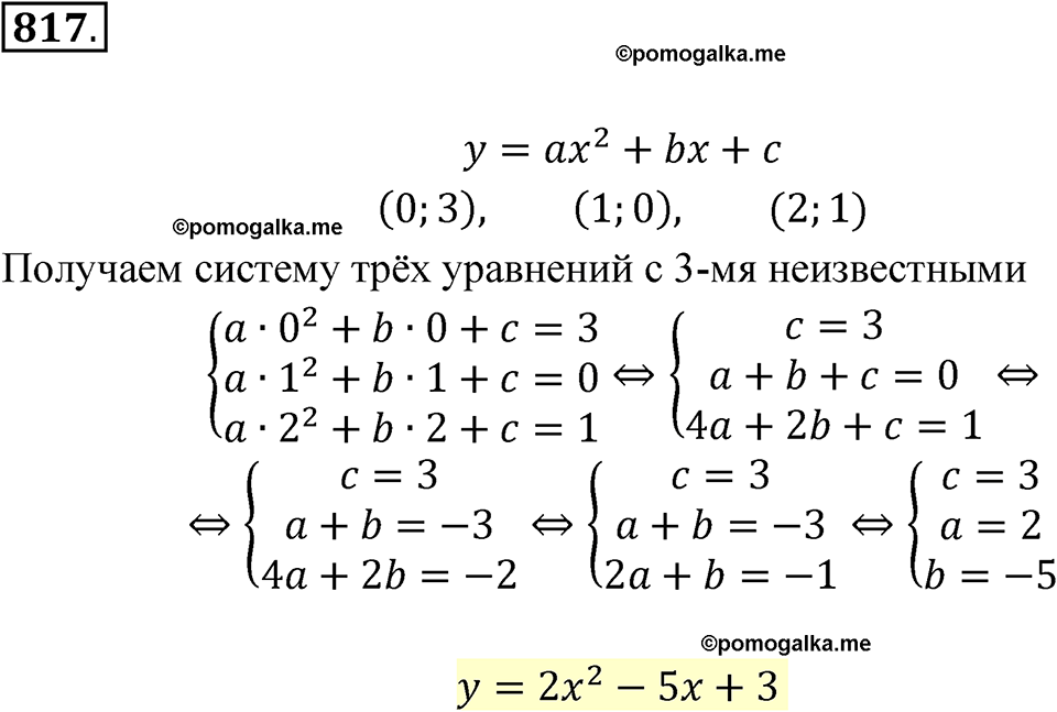 страница 257 номер 817 алгебра 8 класс Никольский учебник 2022 год