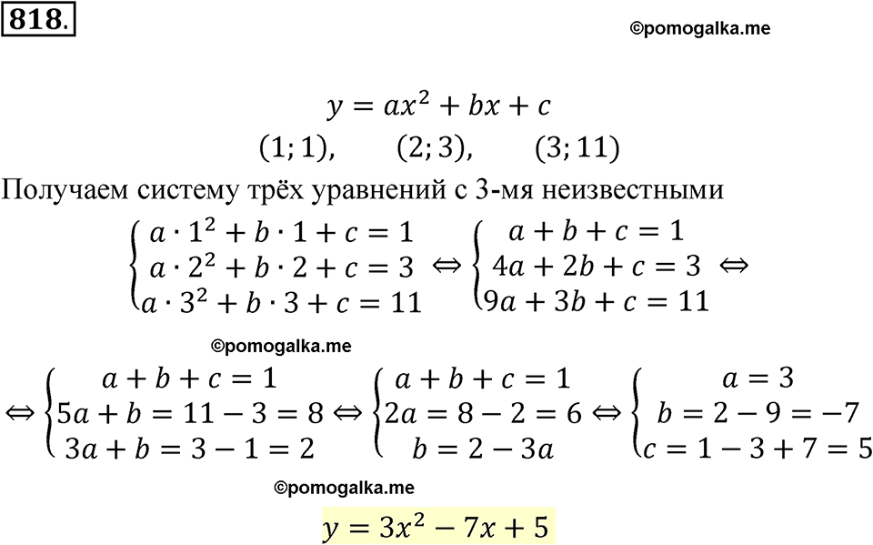 страница 258 номер 818 алгебра 8 класс Никольский учебник 2022 год