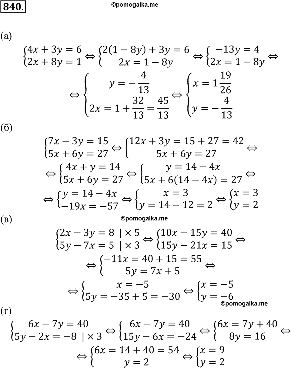 Номер 840 - ГДЗ по алгебре 8 класс Никольский, Потапов с ответом и решением