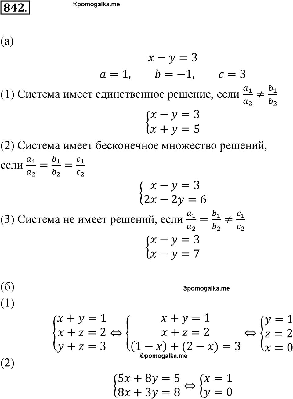 страница 262 номер 842 алгебра 8 класс Никольский учебник 2022 год