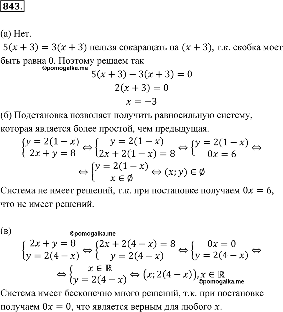 страница 262 номер 843 алгебра 8 класс Никольский учебник 2022 год
