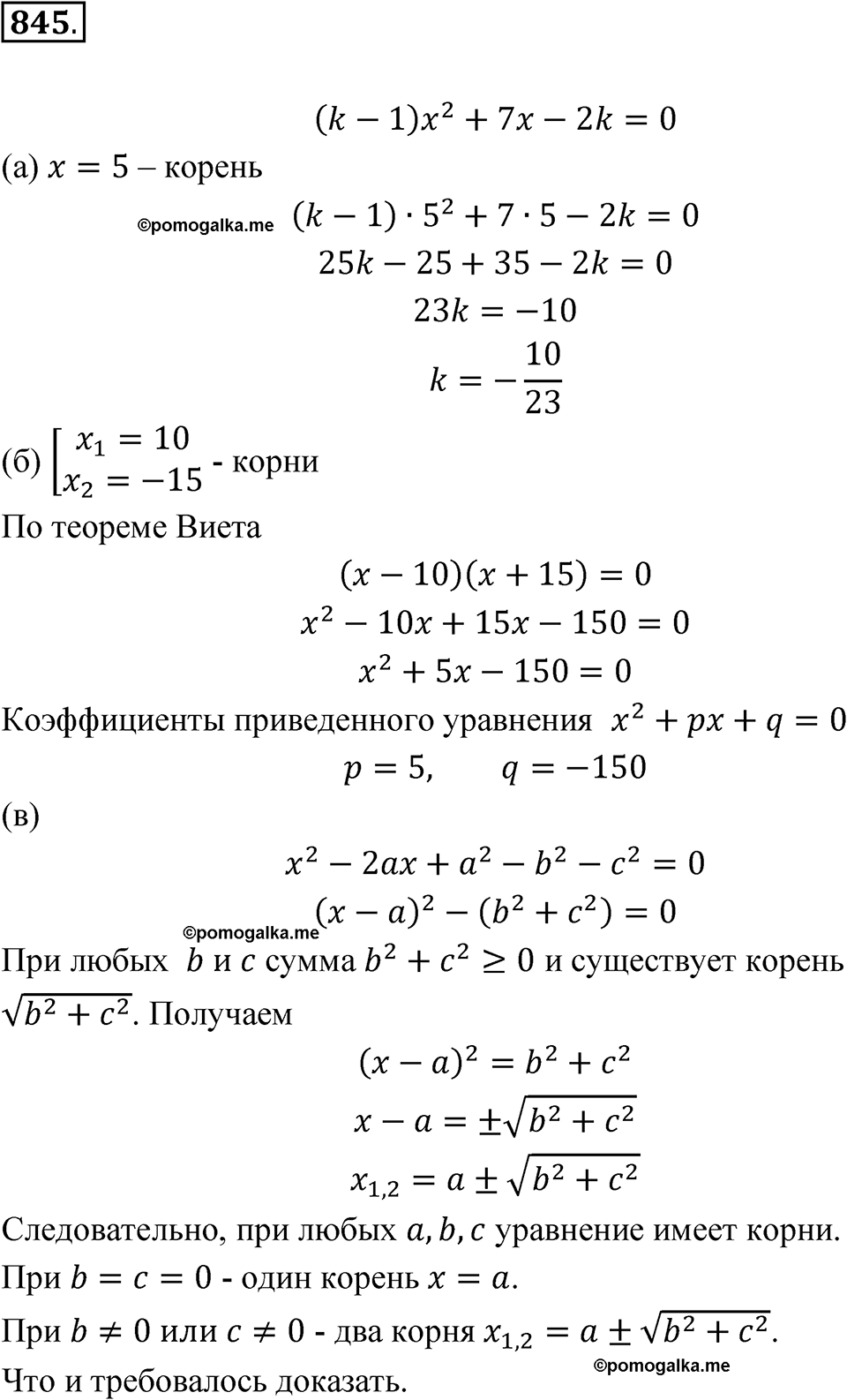 страница 263 номер 845 алгебра 8 класс Никольский учебник 2022 год