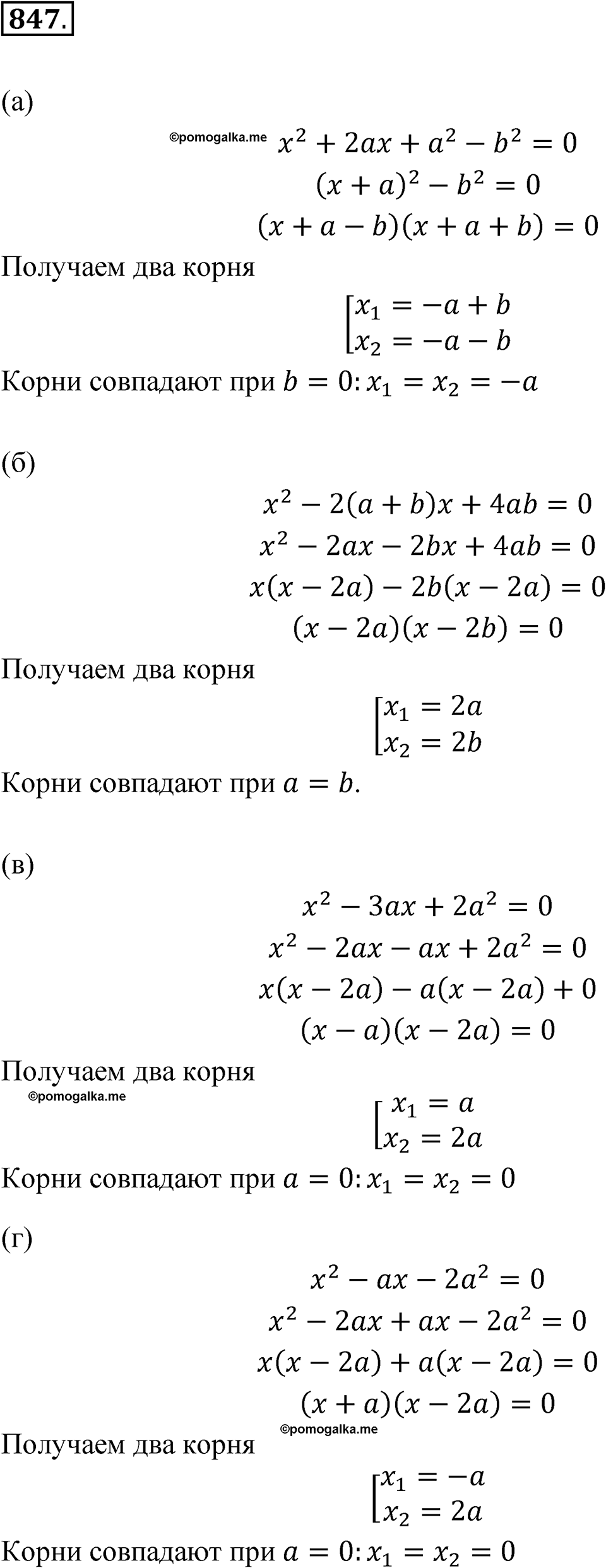 страница 263 номер 847 алгебра 8 класс Никольский учебник 2022 год