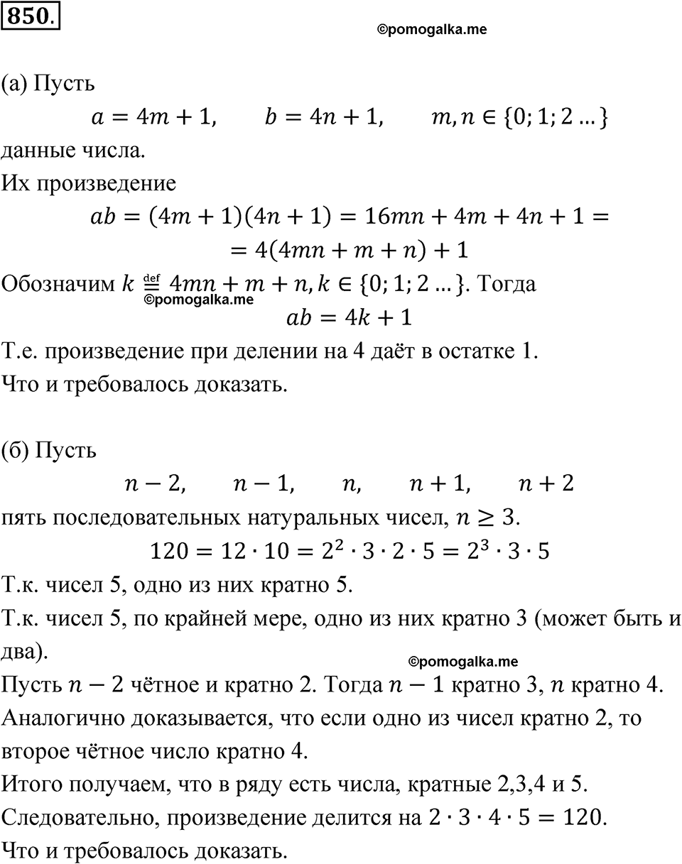 страница 263 номер 850 алгебра 8 класс Никольский учебник 2022 год