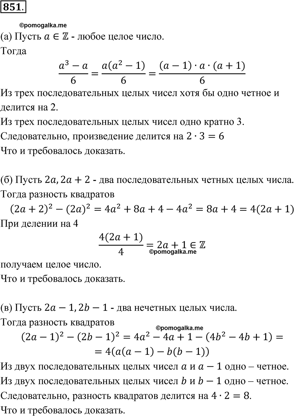 страница 263 номер 851 алгебра 8 класс Никольский учебник 2022 год