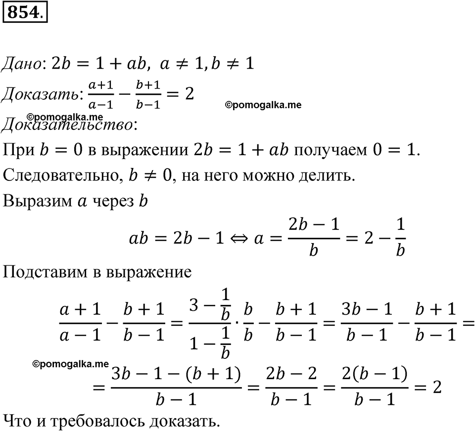 страница 264 номер 854 алгебра 8 класс Никольский учебник 2022 год