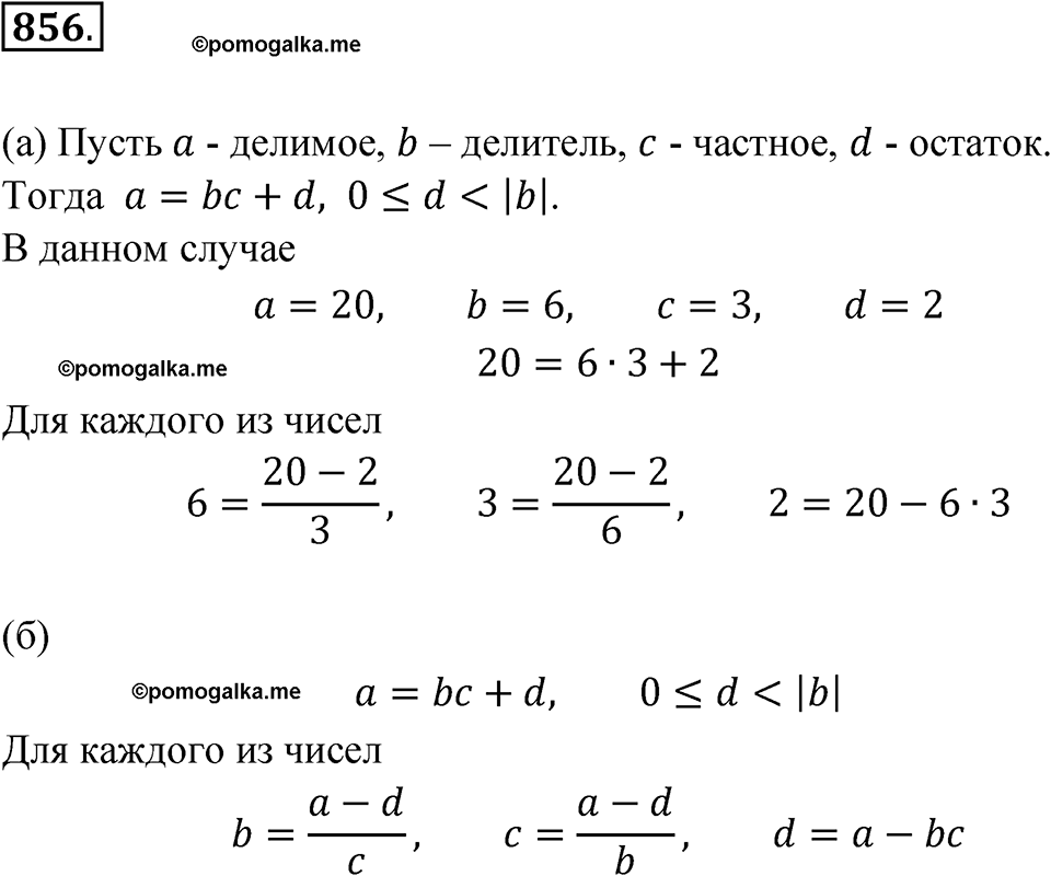 страница 264 номер 856 алгебра 8 класс Никольский учебник 2022 год