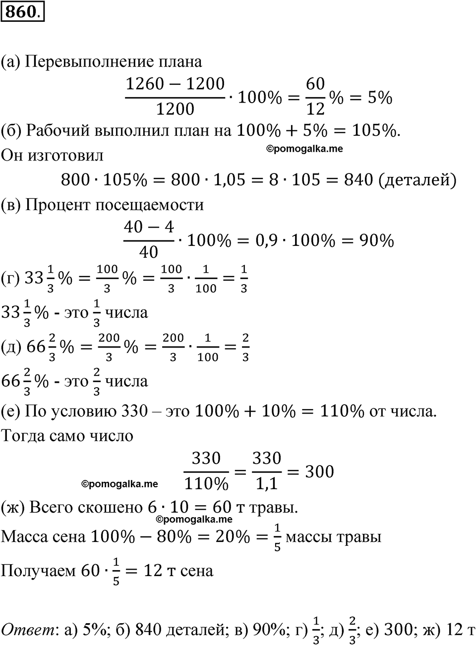 Номер 860 - ГДЗ по алгебре 8 класс Никольский, Потапов с ответом и решением