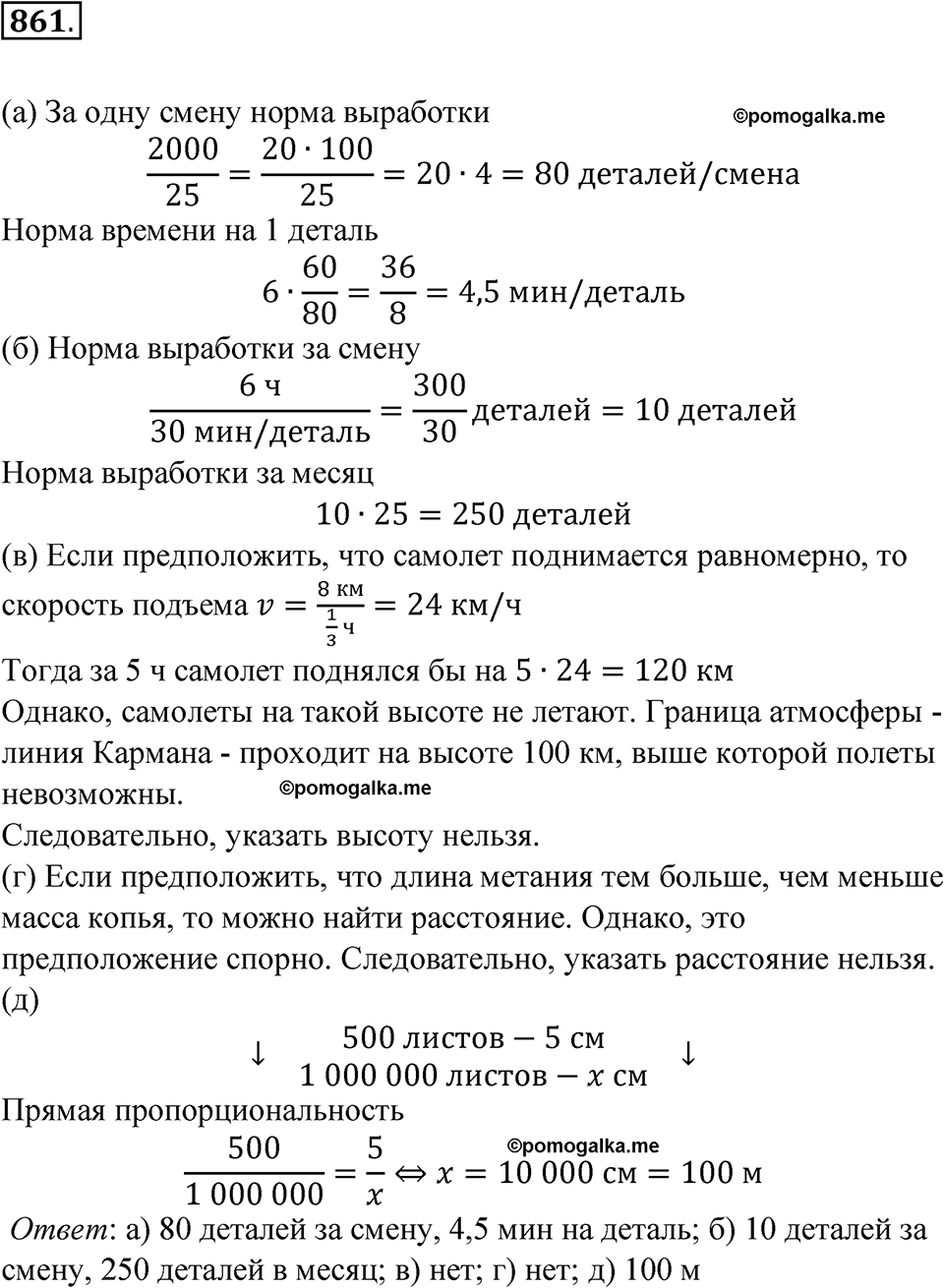 страница 265 номер 861 алгебра 8 класс Никольский учебник 2022 год