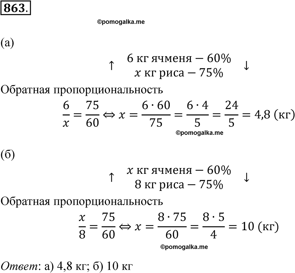 страница 265 номер 863 алгебра 8 класс Никольский учебник 2022 год
