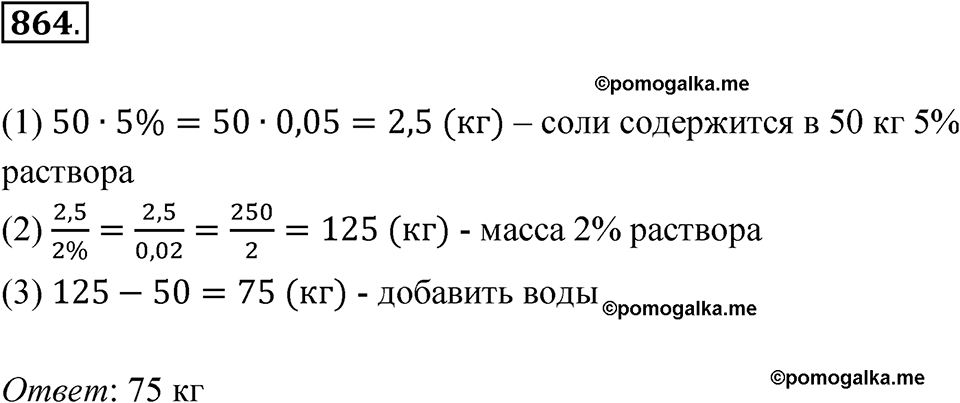 страница 265 номер 864 алгебра 8 класс Никольский учебник 2022 год