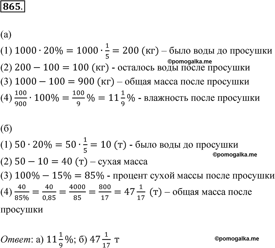 страница 265 номер 865 алгебра 8 класс Никольский учебник 2022 год