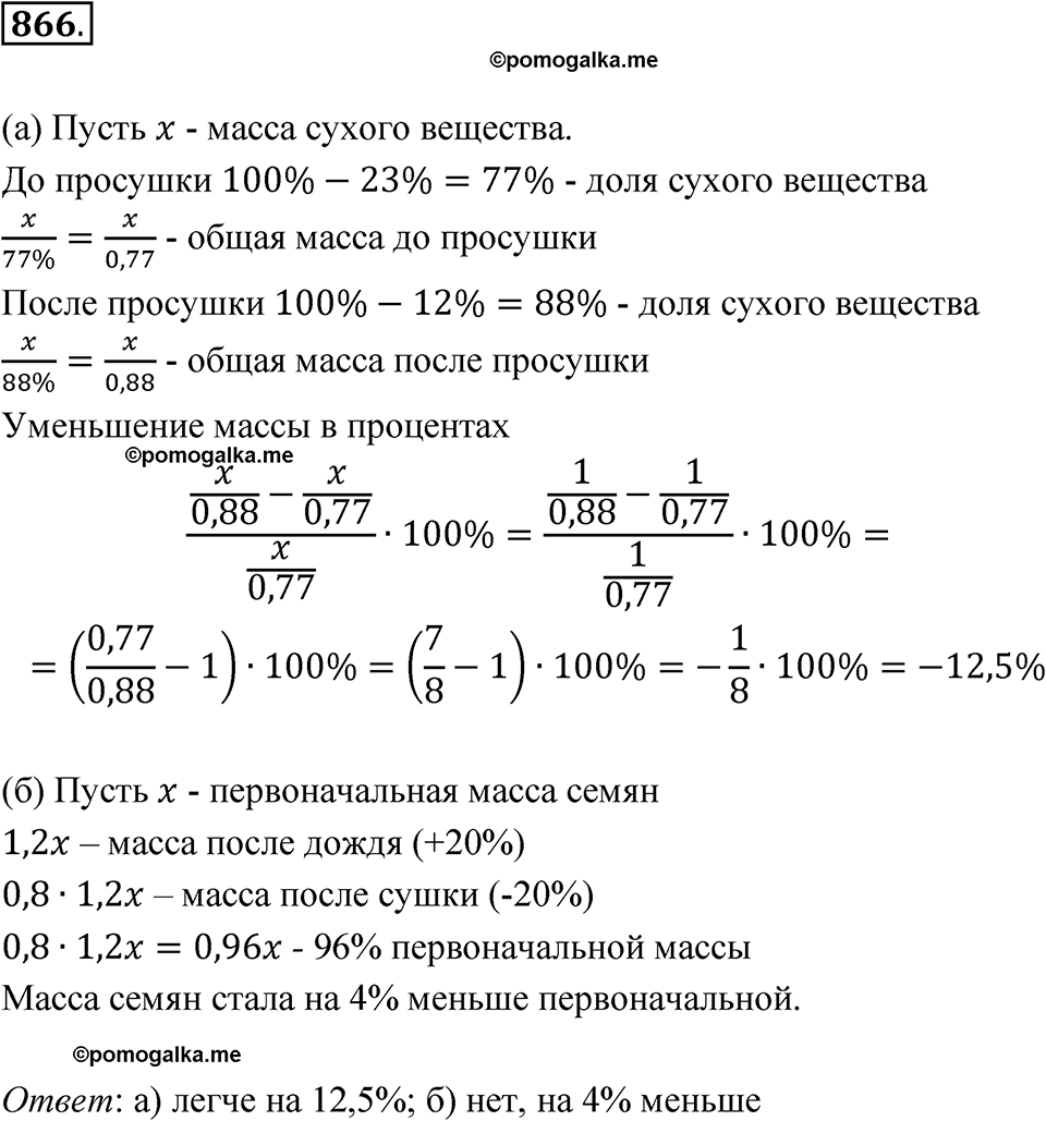 страница 266 номер 866 алгебра 8 класс Никольский учебник 2022 год