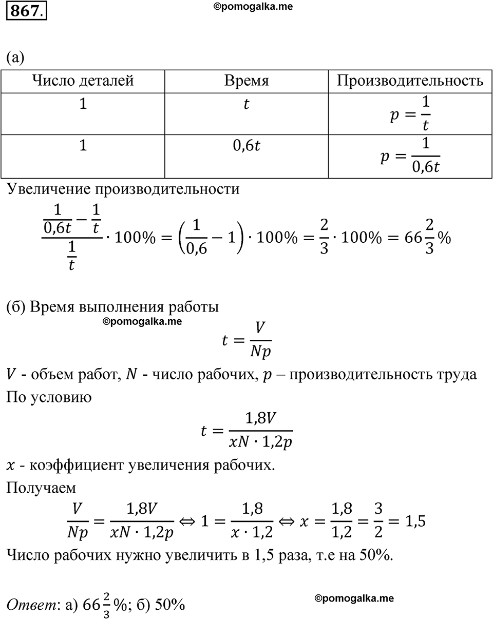 страница 266 номер 867 алгебра 8 класс Никольский учебник 2022 год