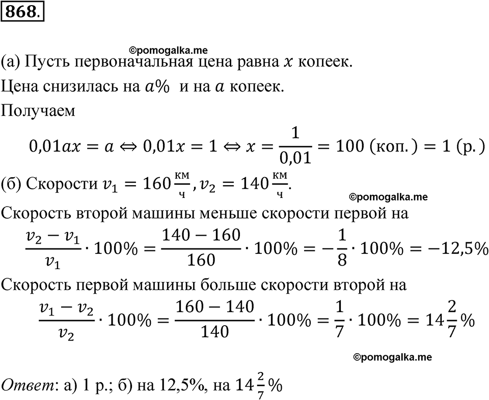 страница 266 номер 868 алгебра 8 класс Никольский учебник 2022 год