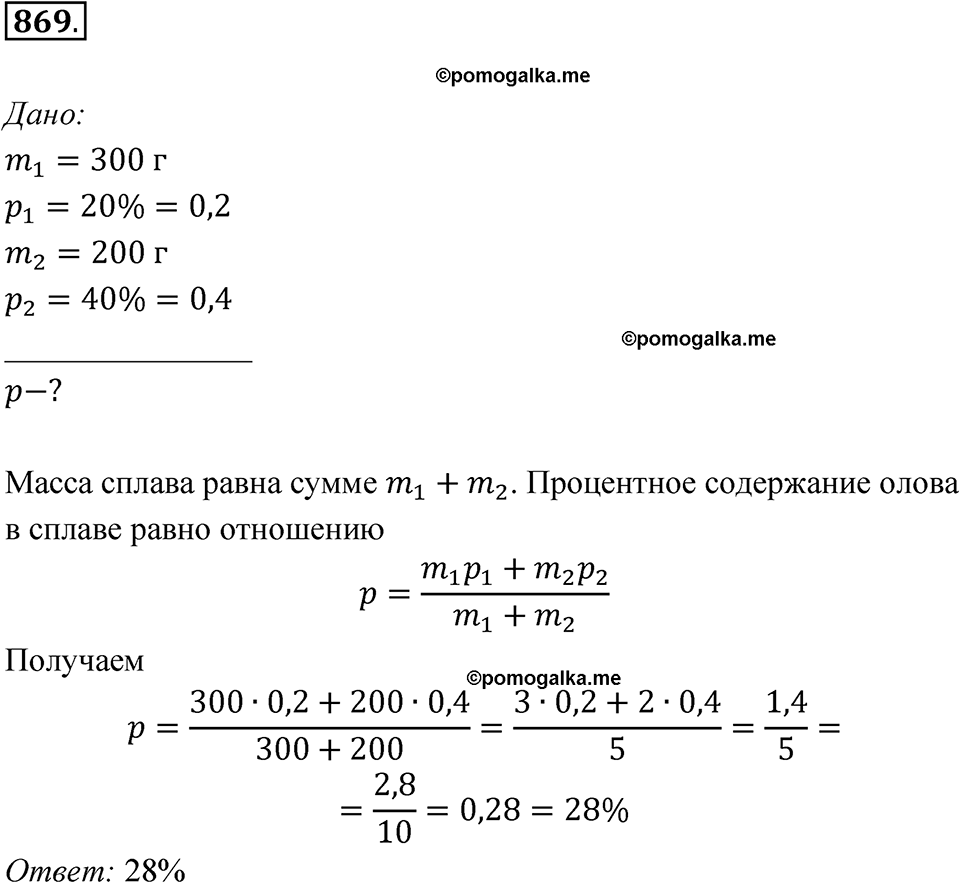 страница 266 номер 869 алгебра 8 класс Никольский учебник 2022 год