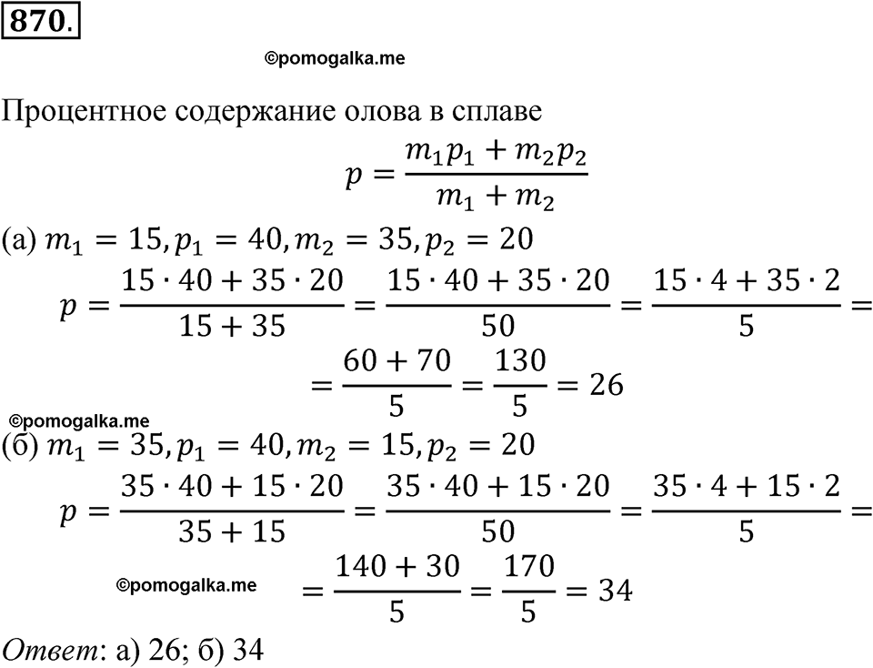 страница 266 номер 870 алгебра 8 класс Никольский учебник 2022 год