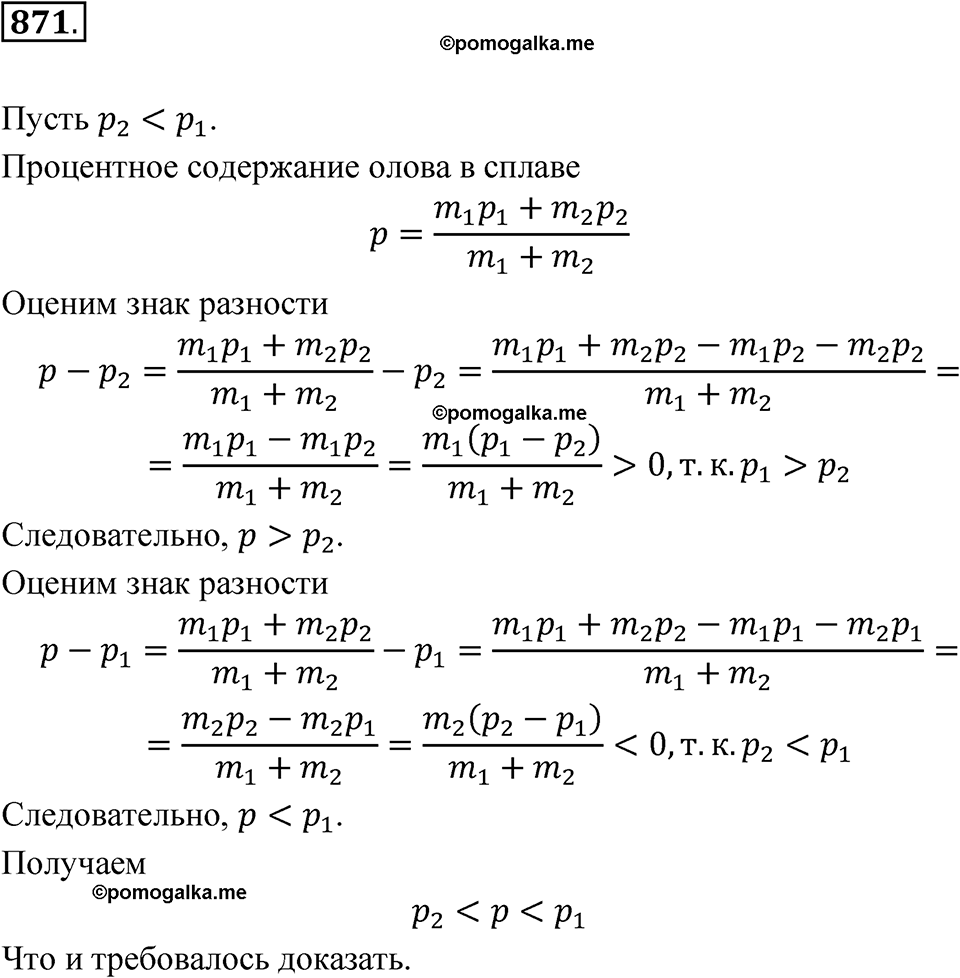 страница 266 номер 871 алгебра 8 класс Никольский учебник 2022 год
