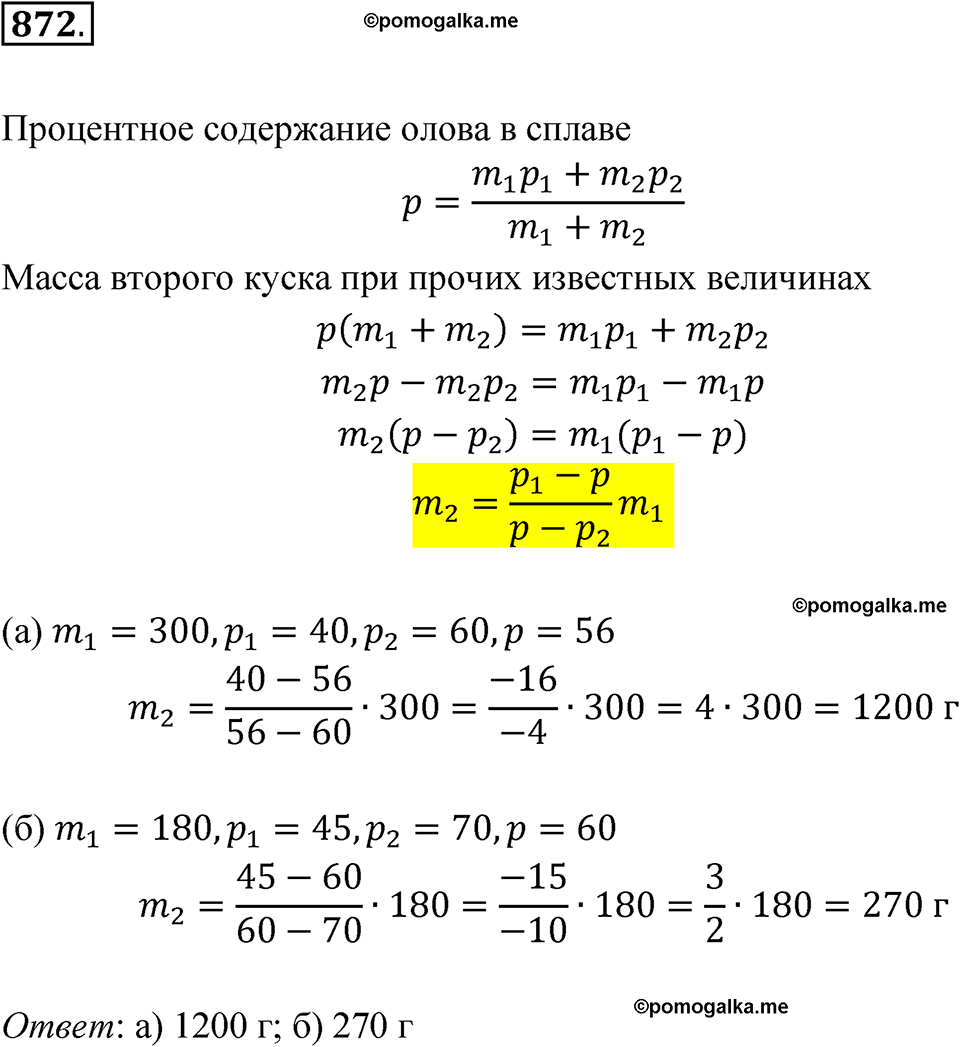 страница 266 номер 872 алгебра 8 класс Никольский учебник 2022 год