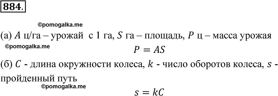 страница 268 номер 884 алгебра 8 класс Никольский учебник 2022 год