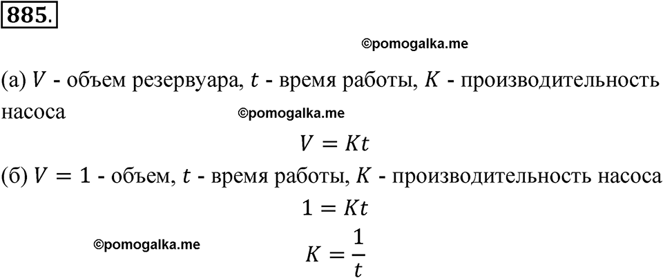 страница 268 номер 885 алгебра 8 класс Никольский учебник 2022 год