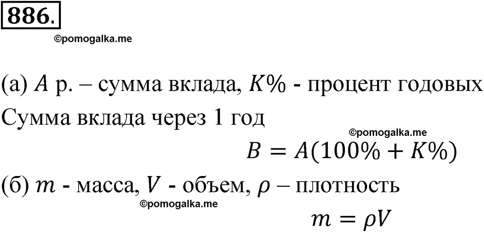 страница 268 номер 886 алгебра 8 класс Никольский учебник 2022 год